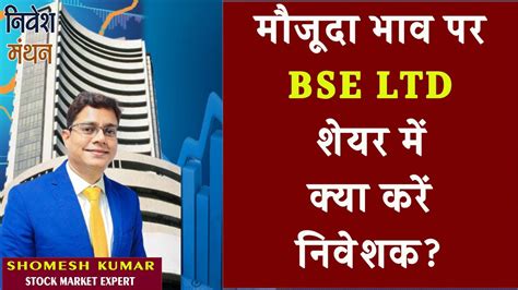 Currently, BSE is trading at a P/B of 10.46 . The average historical P/B for the last 5 years was 2.23. This can be compared with the Market price per share in order to know if the stock is undervalued or overvalued. Share Price: - The current share price of BSE is Rs 2,276.80. 